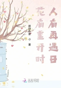 When Flowers Bloom Again, People Will Meet Again