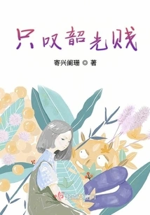 Just Sigh That Time is Cheap