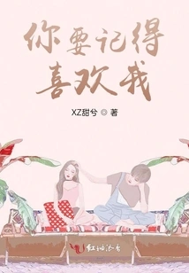 You Have to Remember to Like Me