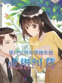 The Ring Dispute between a Rich Young Man and a Poor Girl