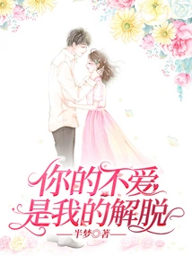 Your Lack of Love is My Relief