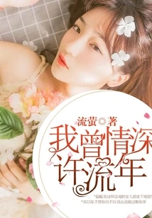 I Was Deeply in Love for Many Years