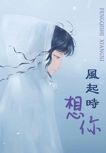 I Miss You When the Wind Blows