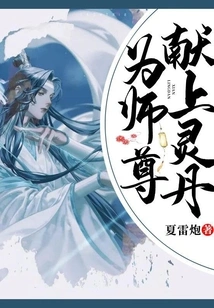 Offer Elixir to Master