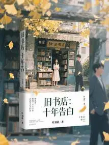 Used Bookstore: Ten Years of Confession