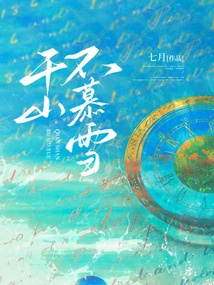 There is No Snow on a Thousand Mountains