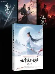 Jiu Xiao Yue Three Lives Tribulation