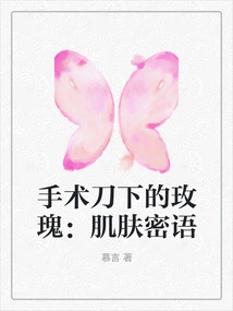 Rose under the Scalpel: Skin Secrets