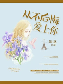 Never Regret Falling in Love with You