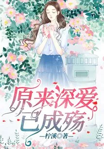 It Turns Out That Deep Love Has Become a Tragedy