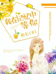 I'm Waiting for You in Memory