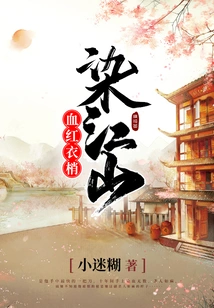 Blood Red Clothes Dye the Country