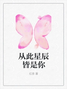 From Now On, All the Stars Are Yours