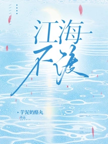 Rivers and Seas Cannot Be Crossed