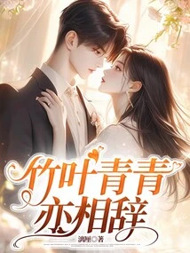 The Green Bamboo Leaves Also Say Goodbye