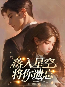 Fall into the Starry Sky and Forget You