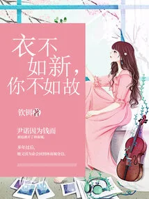 The Clothes Are Not as Good as New, and You Are Not as Good as Old