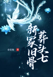 Burial of Old Bones in New Tombs 7