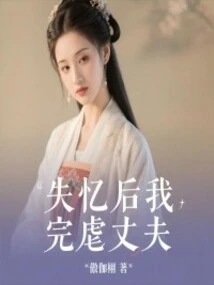 After Losing My Memory, I Completely Abused My Husband