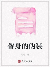 The Disguise of a Double