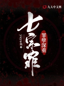 Seven Deadly Sins, Serious Sins