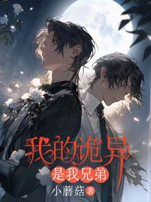 My Weirdness is My Brother