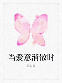 When Love Fades Away