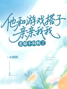 He and His Game Partner Kissed Me, but I Don't Want to Serve You Anymore