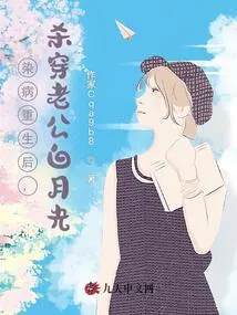 After Being Reborn from an Illness, She Killed Her Husband Bai Yueguang