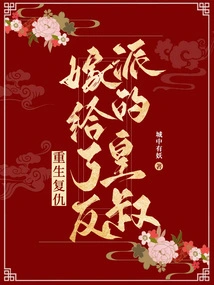 Reborn for Revenge, Married to the Villain's Uncle