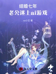 After Seven Years of Marriage, My Husband is Obsessed with Ai Games