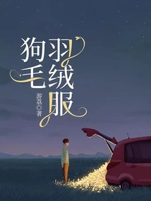 Dog Hair Down Jacket