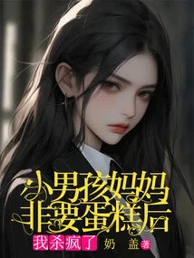 After the Little Boy's Mother Insisted on Cake, I Went Crazy