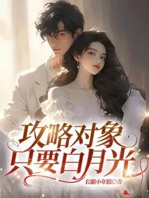 The Only Target to Conquer is Bai Yueguang