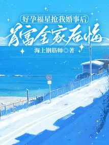 Good Pregnancy Lucky Star Robbed Me of My Marriage and My Whole Family Regretted it after Becoming the Richest Man