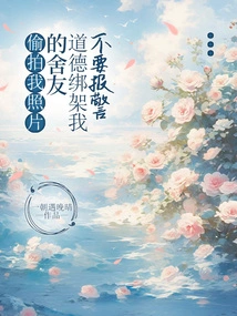 My Roommate Who Secretly Took Photos of Me Kidnapped Me Morally. Don't Call the Police