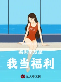 My Charming Roommate Uses Me as a Benefit