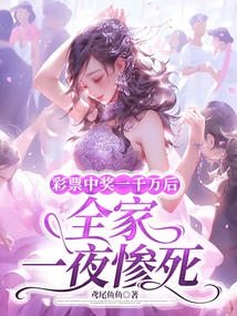 After Winning 10 Million in the Lottery, the Whole Family Died Tragically Overnight