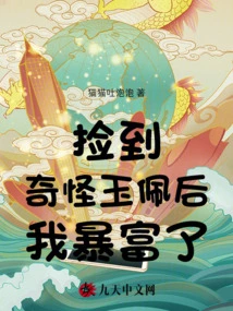 I Became Rich after Picking up a Strange Jade Pendant