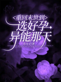 Return to the End of the World to the Day When You Choose Your Pregnancy Power