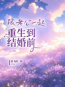 Rebirth with My Husband Until Marriage