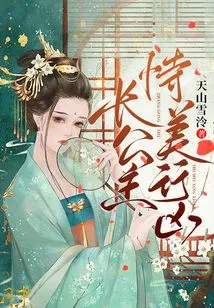 The Eldest Princess Takes Advantage of Her Beauty to Commit Murder