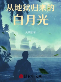 White Moonlight Returned from Hell