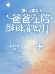 When My Sister Suffered a Massive Hemorrhage, My Father Was Accompanying My Stepmother on Their Honeymoon