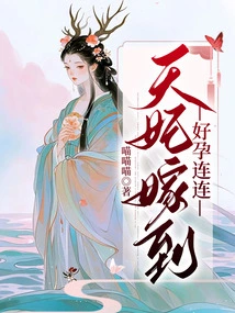 The Concubine is Getting Married, and She is Getting Pregnant Again and Again