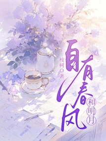 Have Spring Breeze and Bright Moon