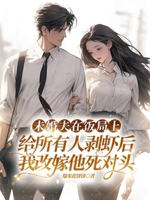 After My Fiancé Peeled Shrimp for Everyone at the Dinner Party, I Remarried His Nemesis