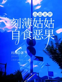 In the Hot Apocalypse, the Mean Aunt Reaps the Consequences