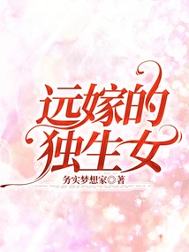 The Only Daughter Married Far Away