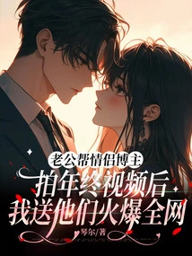 After My Husband Helped a Couple Blogger Shoot a Year-end Video, I Sent it to Them and it Went Viral All over the Internet